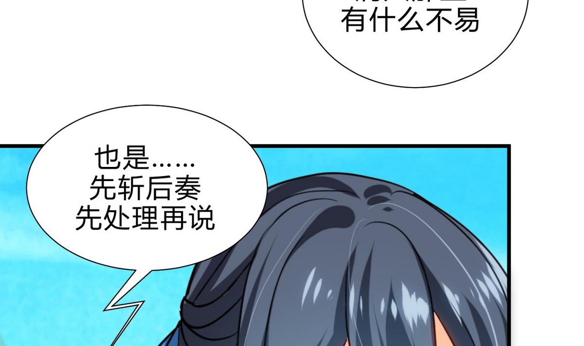 🍹何故为卿狂 第165话 意外状况 第34页