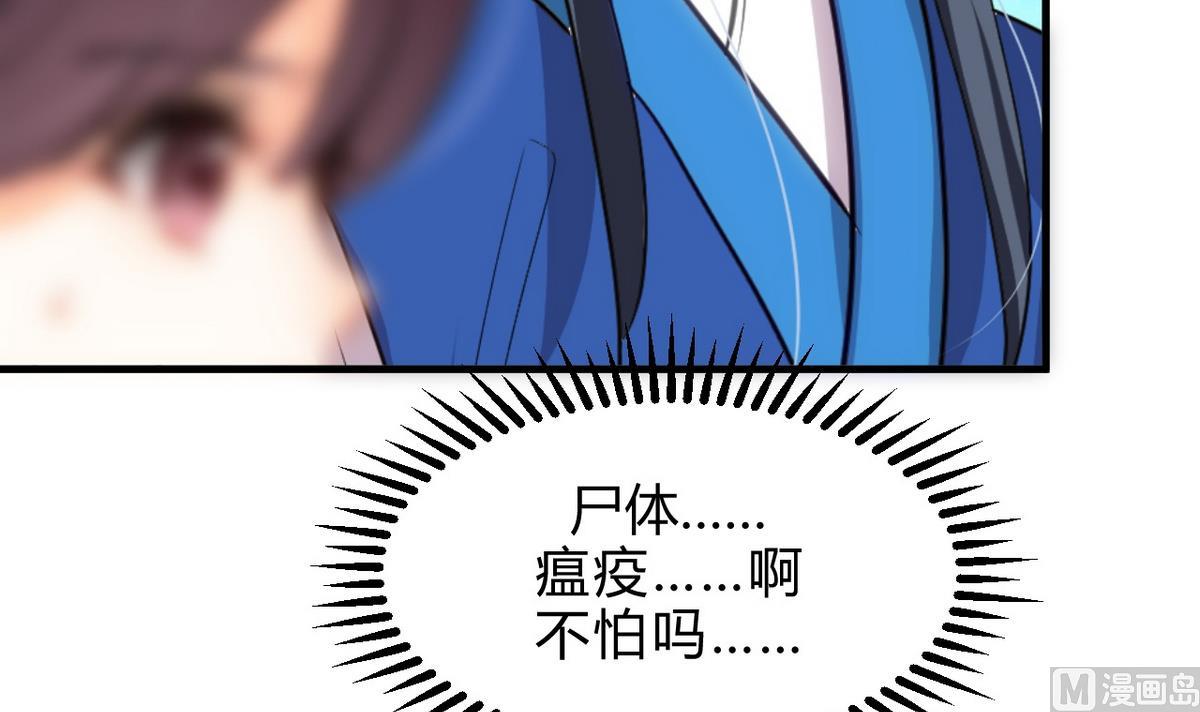 🍹何故为卿狂 第165话 意外状况 第36页