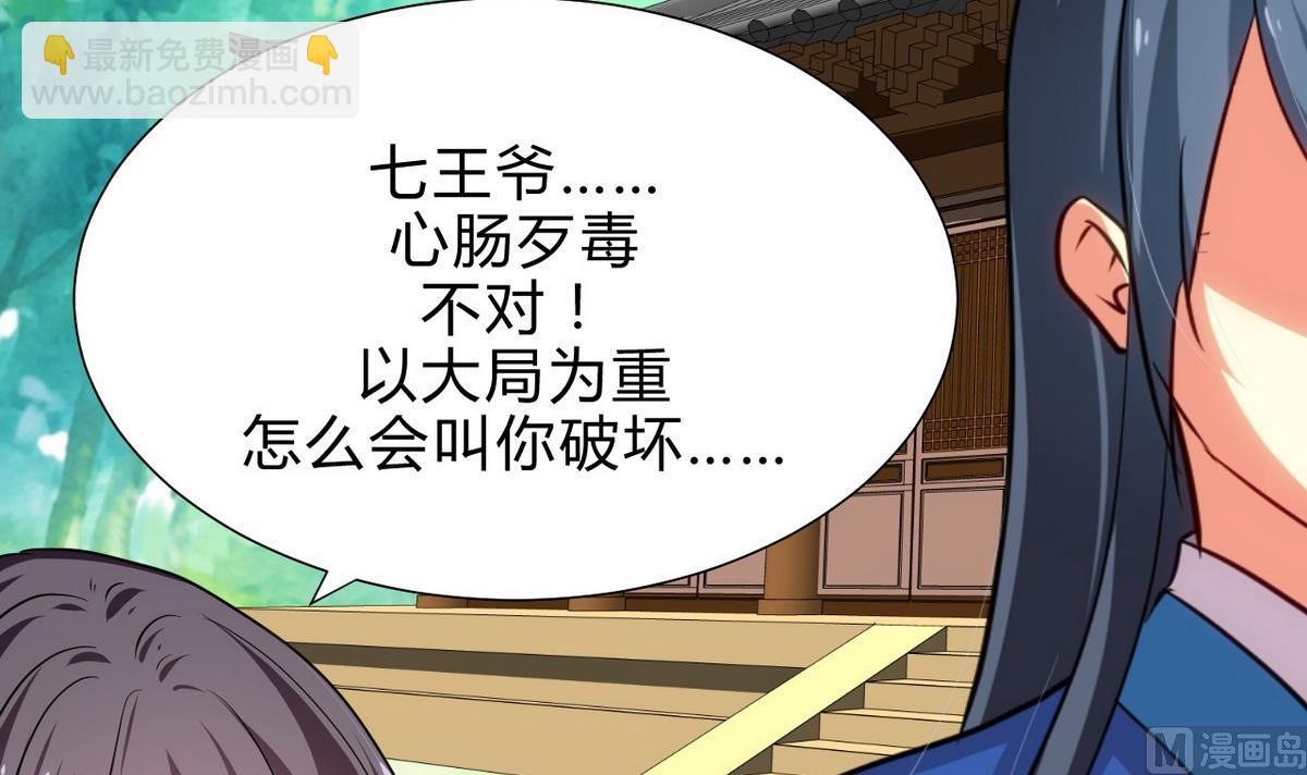 🍹何故为卿狂 第165话 意外状况 第6页