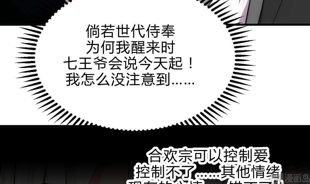 🍹何故为卿狂 第167话 分裂 第21页