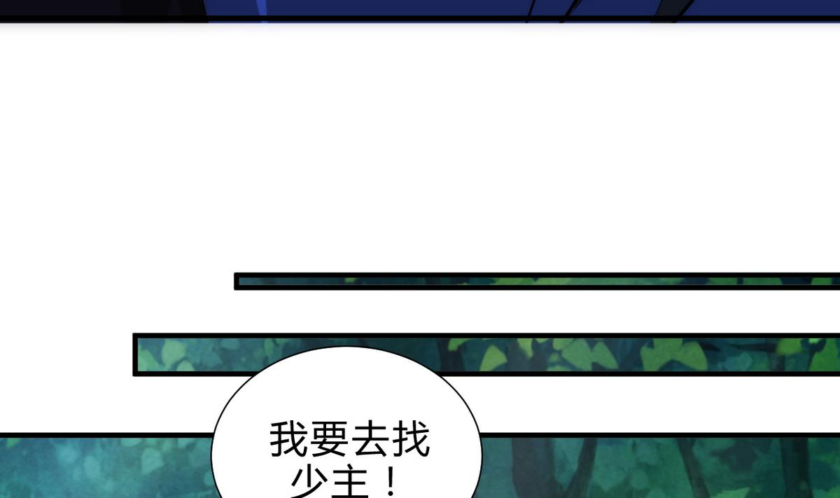 🍹何故为卿狂 第167话 分裂 第29页