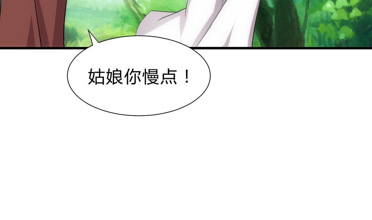 🍹何故为卿狂 第167话 分裂 第31页