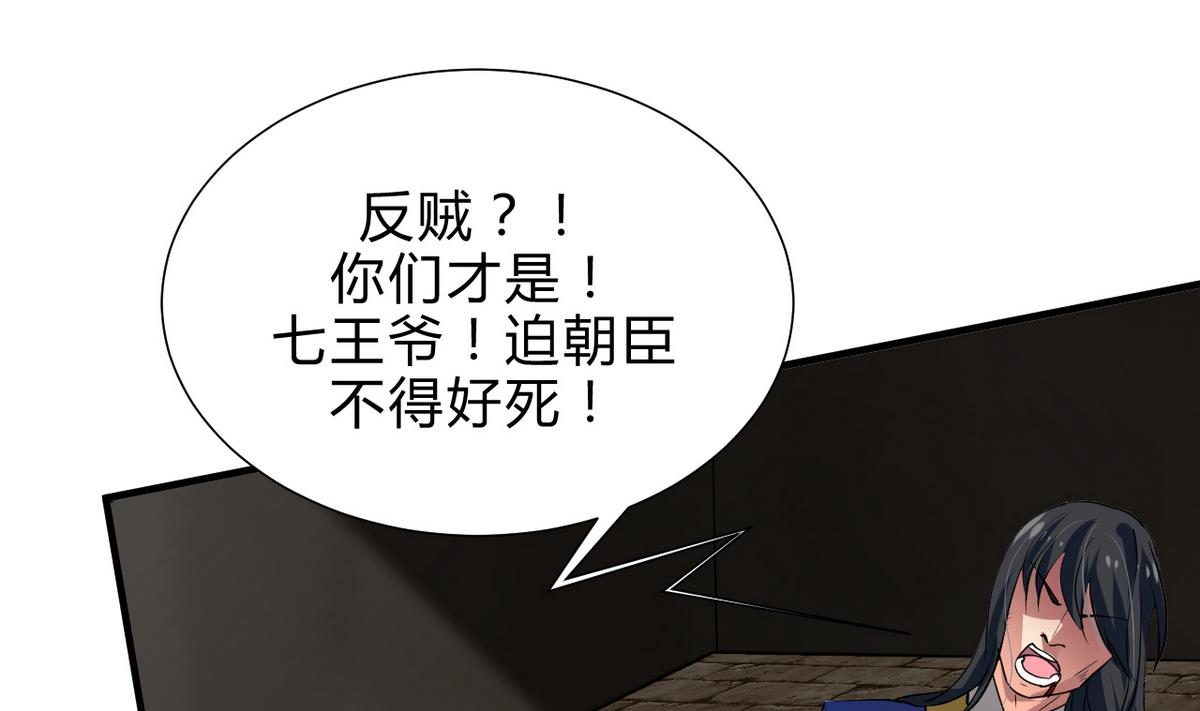 🍹何故为卿狂 第167话 分裂 第7页