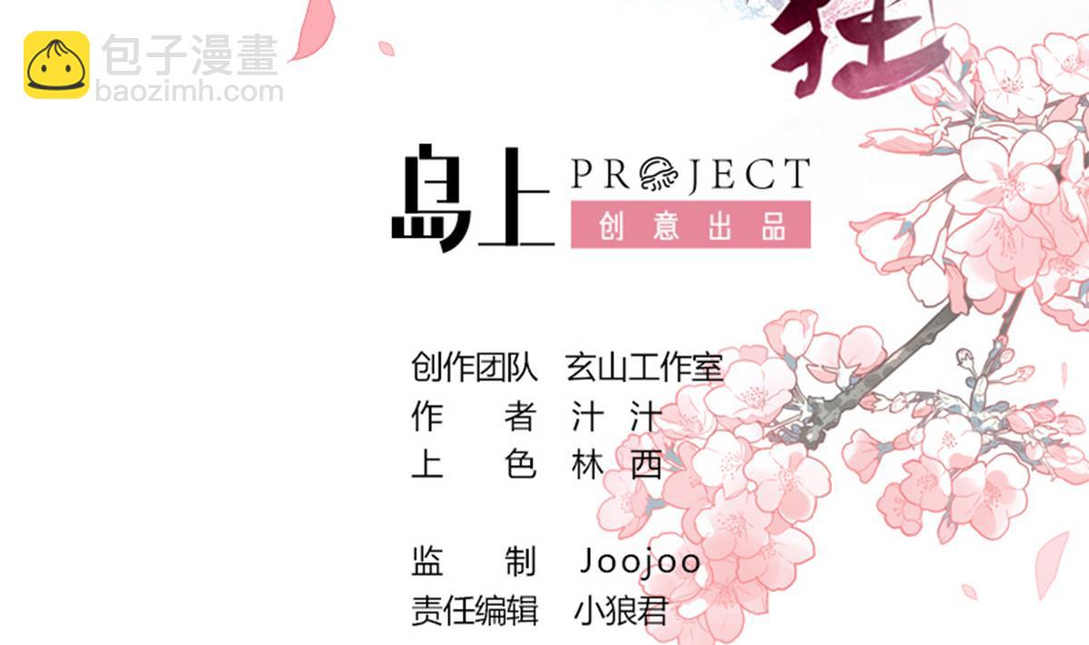 🍹何故为卿狂 第169话 记忆解锁 第2页