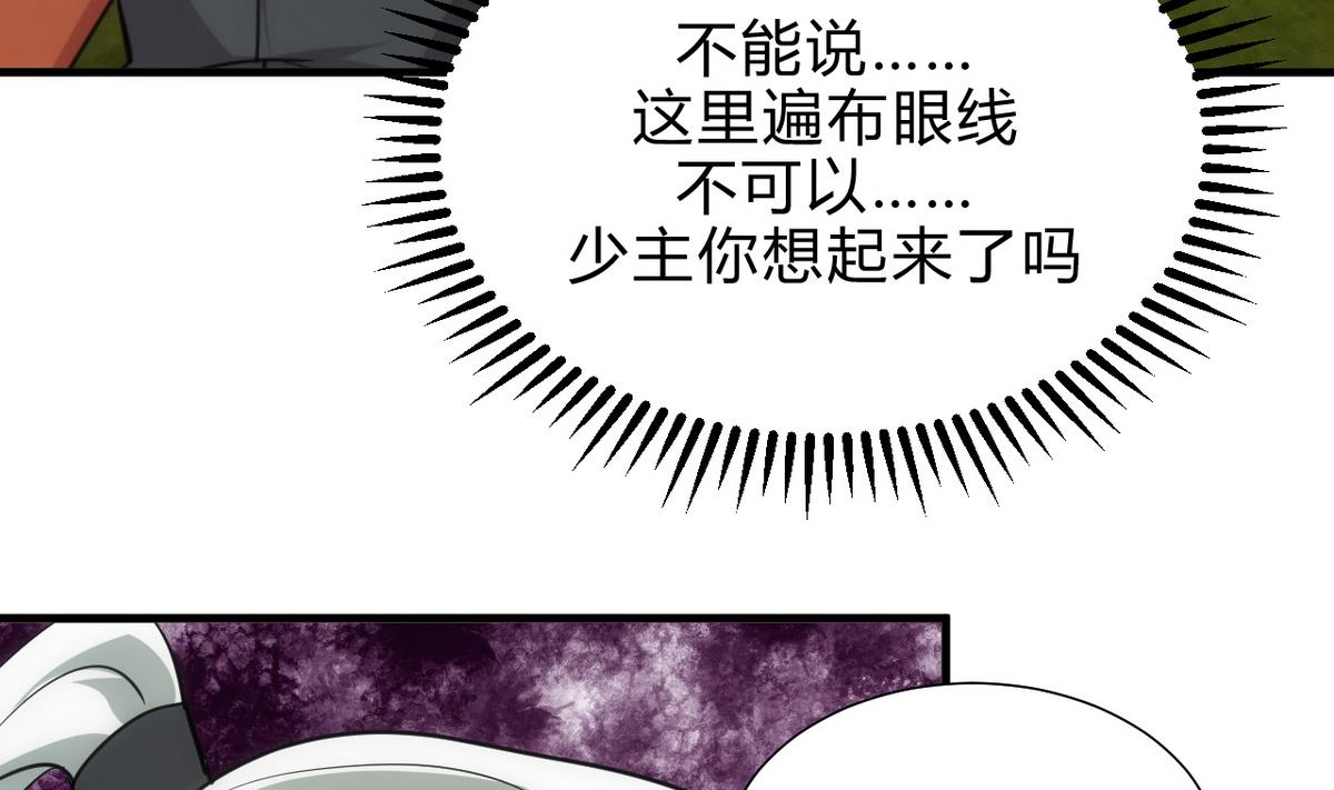 🍹何故为卿狂 第169话 记忆解锁 第8页