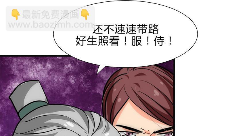 🍹何故为卿狂 第171话 都是意外 第10页