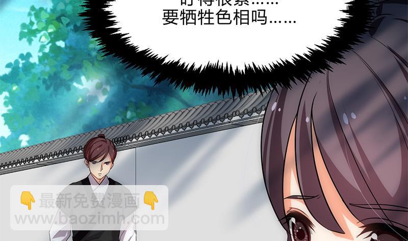 🍹何故为卿狂 第171话 都是意外 第14页