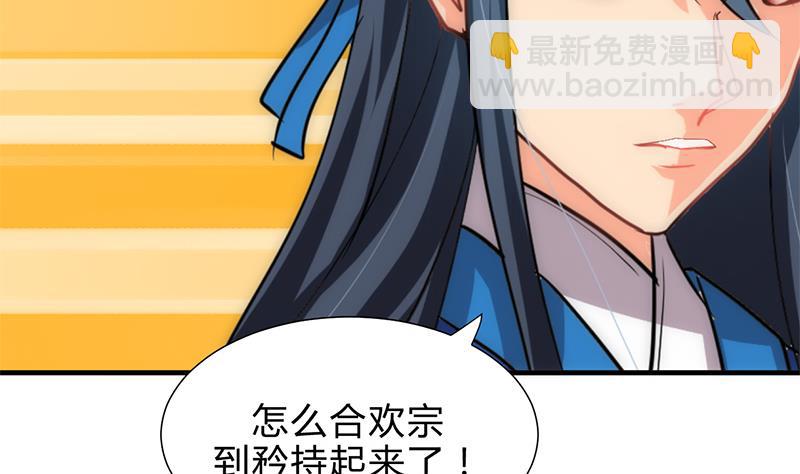 🍹何故为卿狂 第171话 都是意外 第17页
