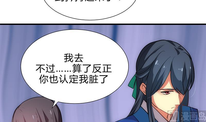 🍹何故为卿狂 第171话 都是意外 第18页