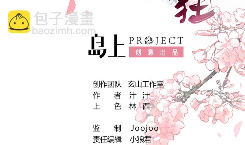🍹何故为卿狂 第171话 都是意外 第2页