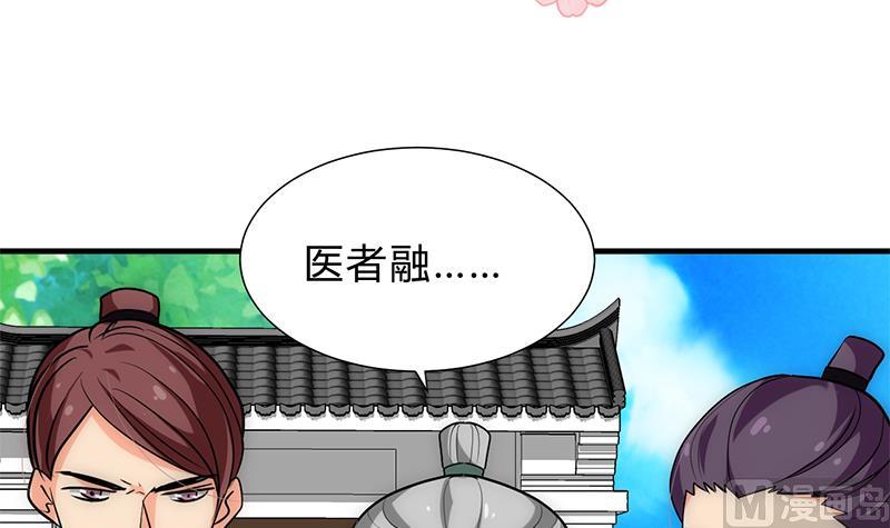 🍹何故为卿狂 第171话 都是意外 第3页