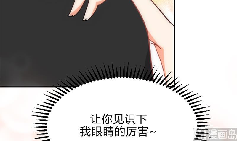 🍹何故为卿狂 第171话 都是意外 第30页