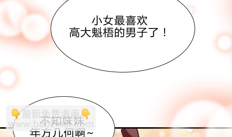 🍹何故为卿狂 第171话 都是意外 第34页