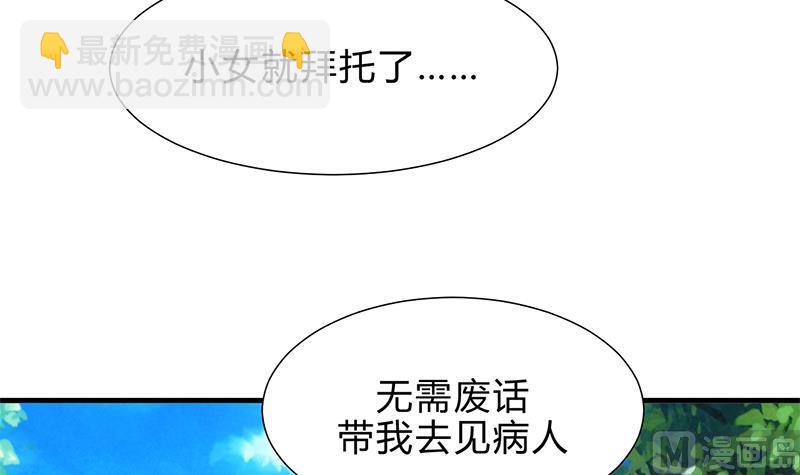 🍹何故为卿狂 第171话 都是意外 第6页
