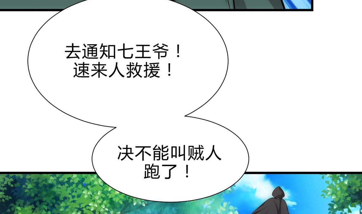 🍹何故为卿狂 第173话 突围 第11页