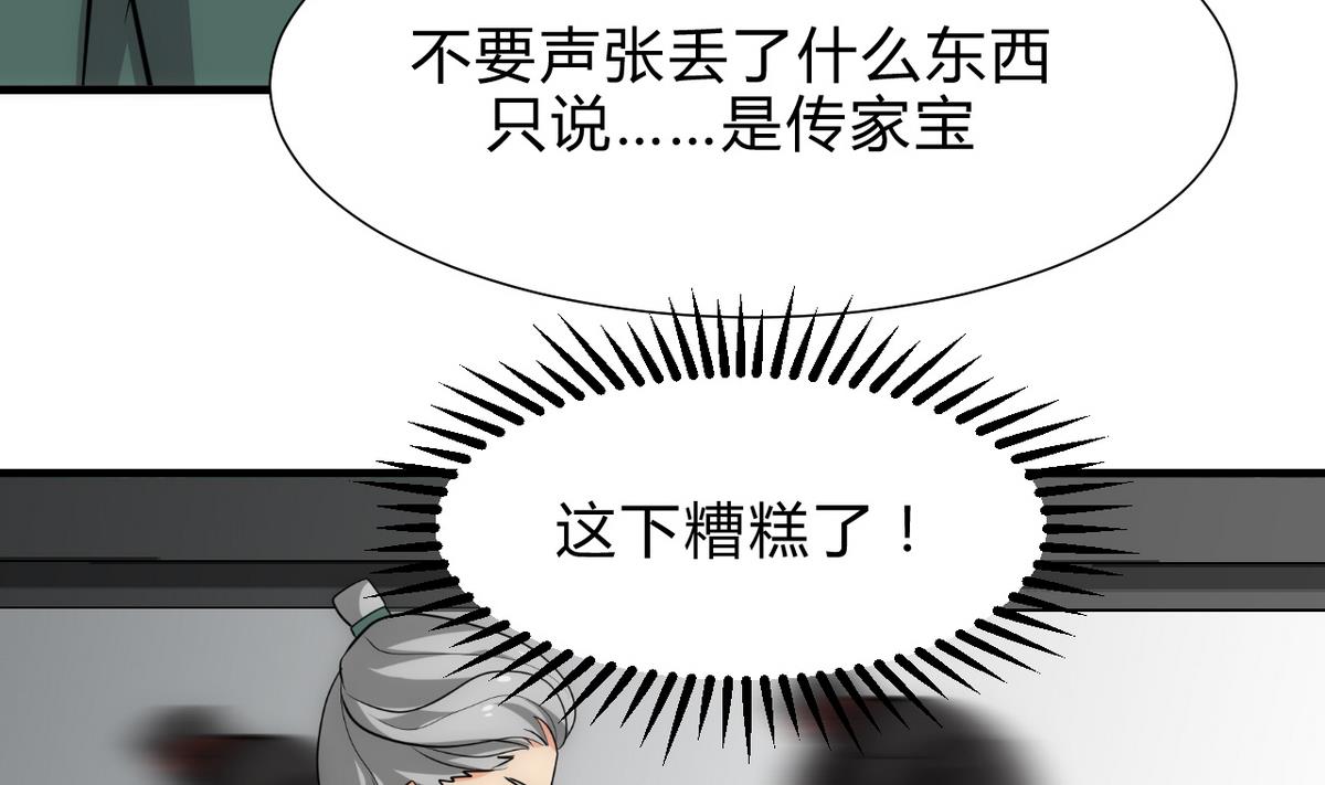 🍹何故为卿狂 第173话 突围 第17页