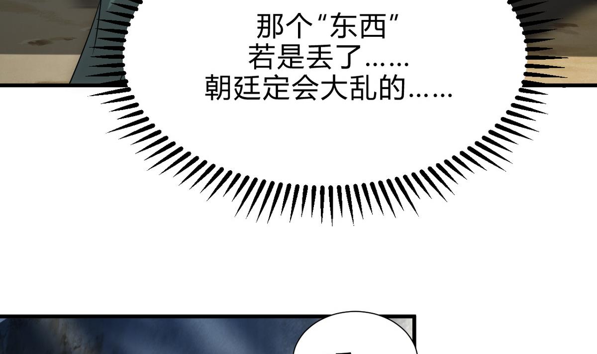 🍹何故为卿狂 第173话 突围 第20页