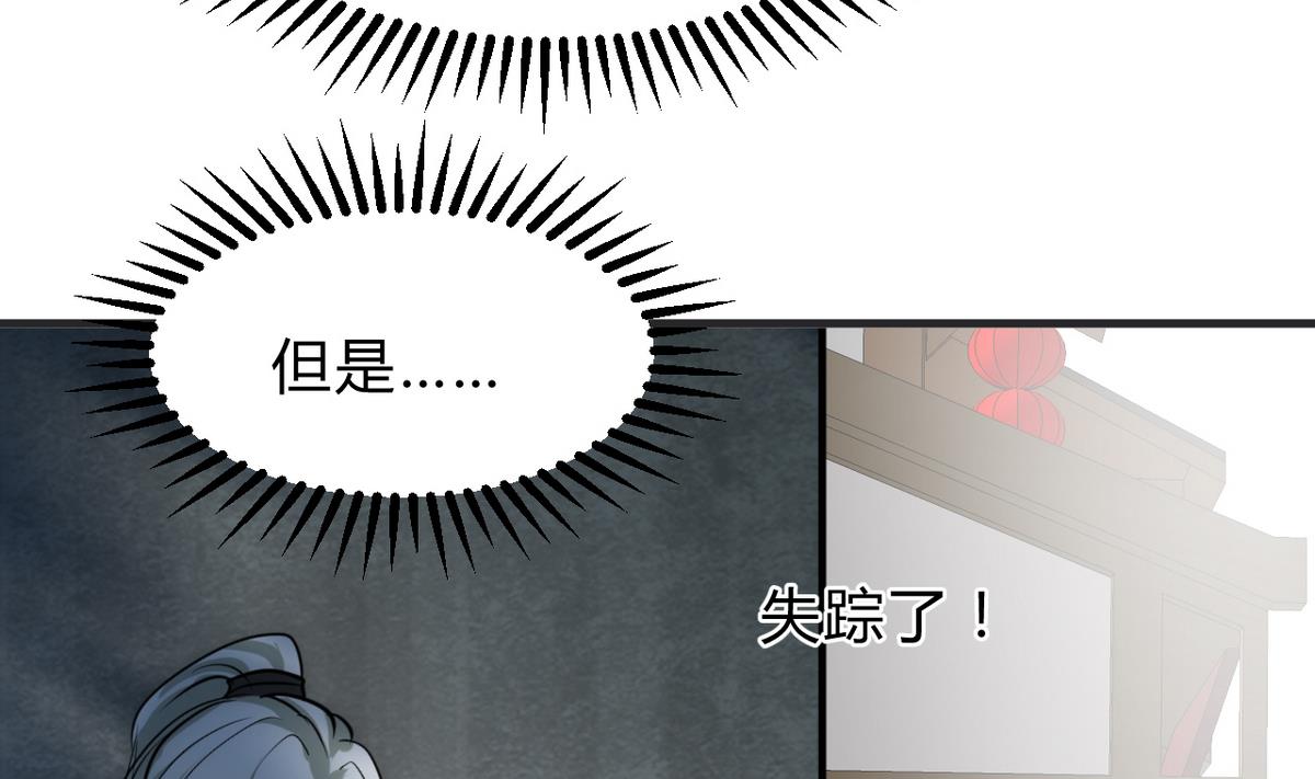 🍹何故为卿狂 第173话 突围 第25页