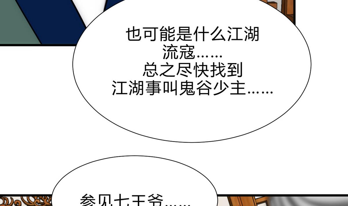 🍹何故为卿狂 第175话 新转机 第31页