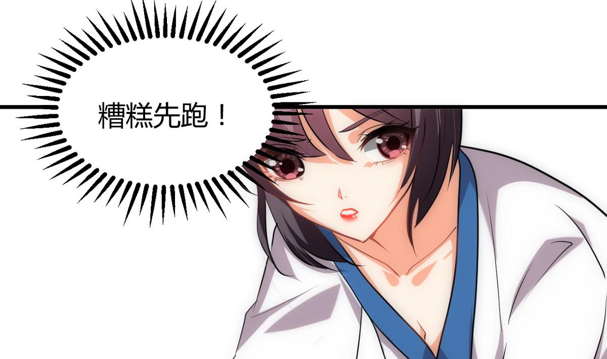 🍹何故为卿狂 第175话 新转机 第4页