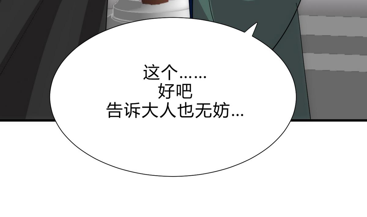 🍹何故为卿狂 第175话 新转机 第41页