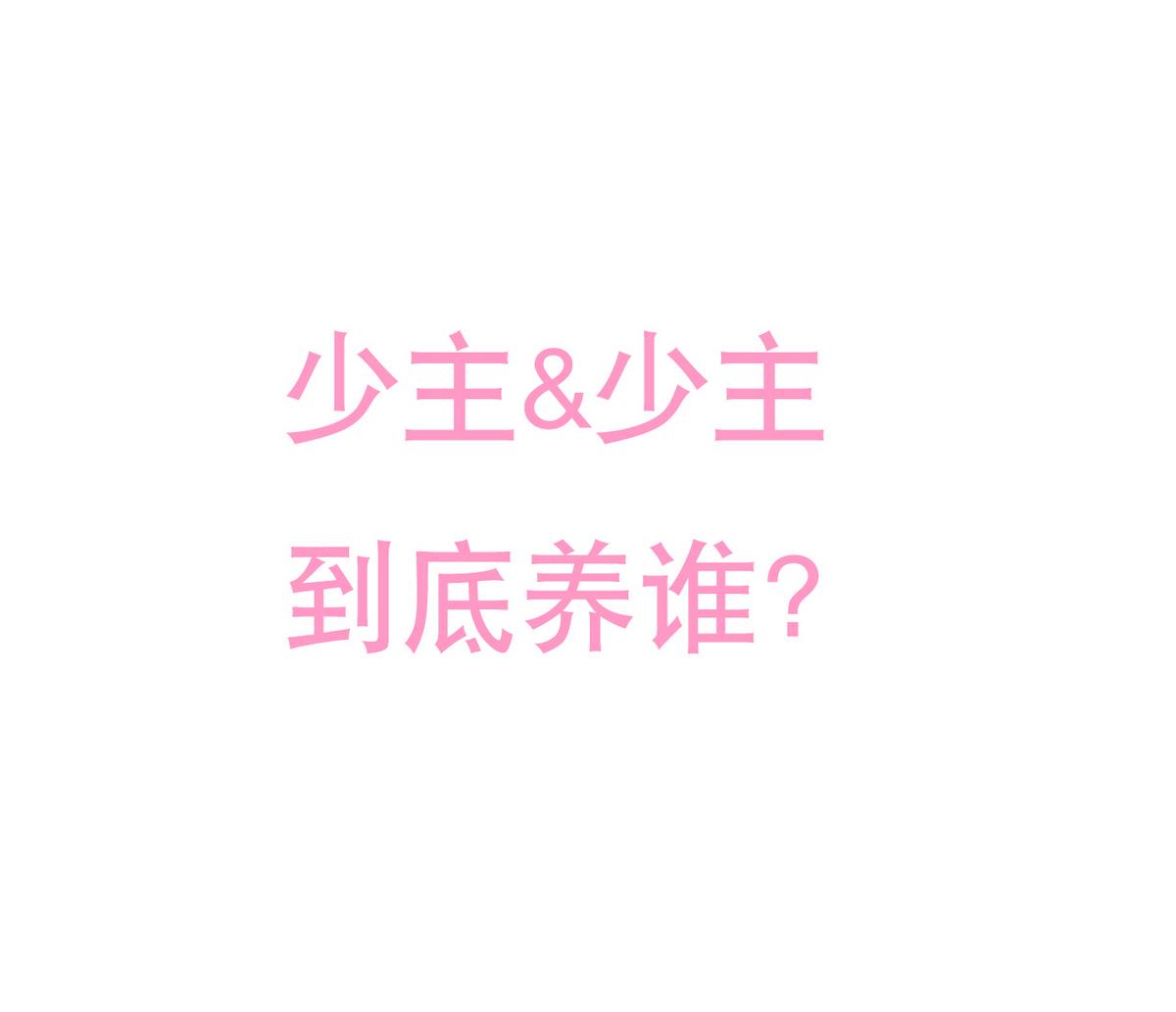🍹何故为卿狂 第175话 新转机 第43页