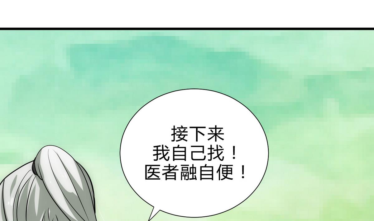 🍹何故为卿狂 第177话 糟糕 第29页