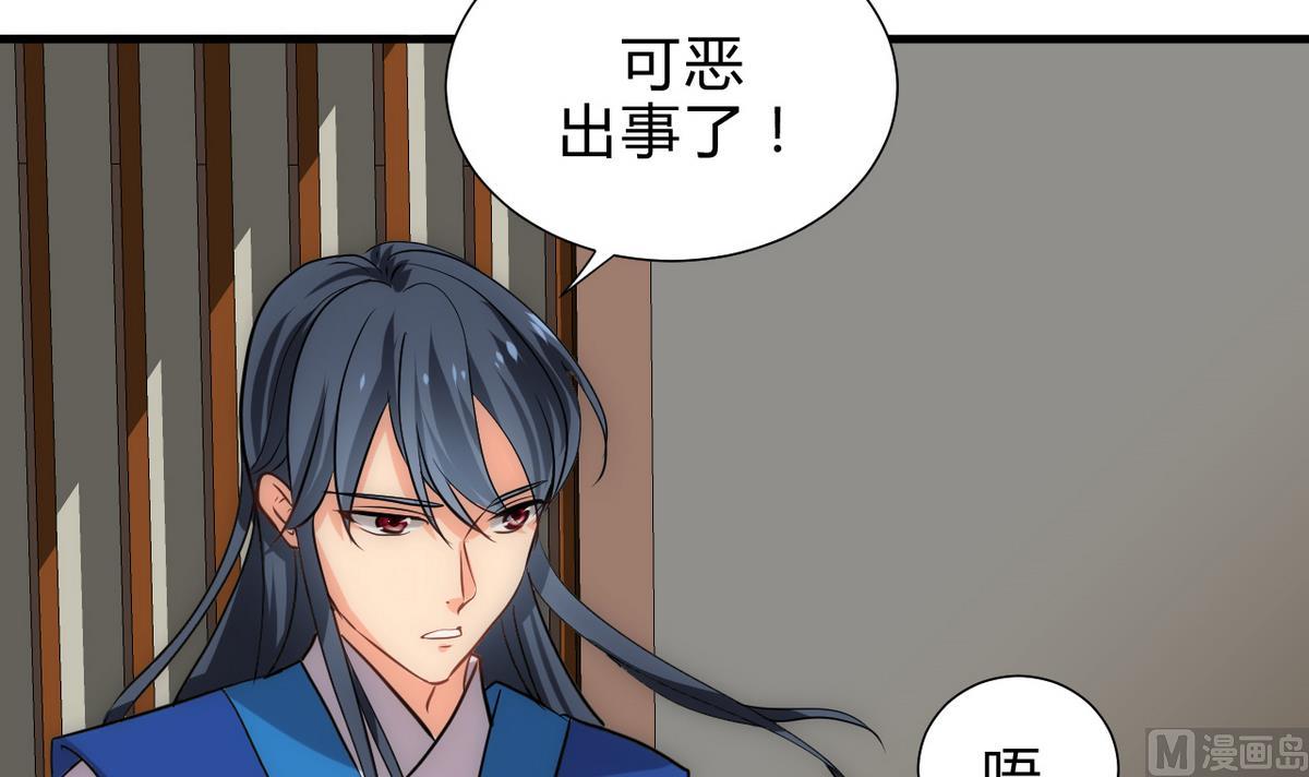 🍹何故为卿狂 第177话 糟糕 第9页