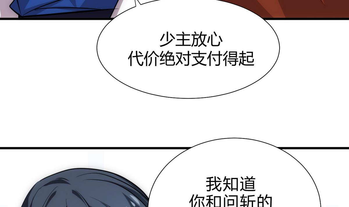 🍹何故为卿狂 第179话 交易 第11页