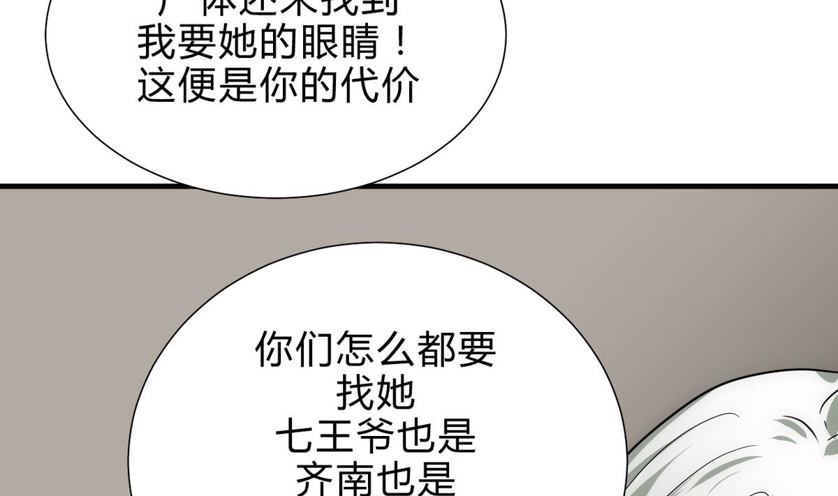 🍹何故为卿狂 第179话 交易 第14页