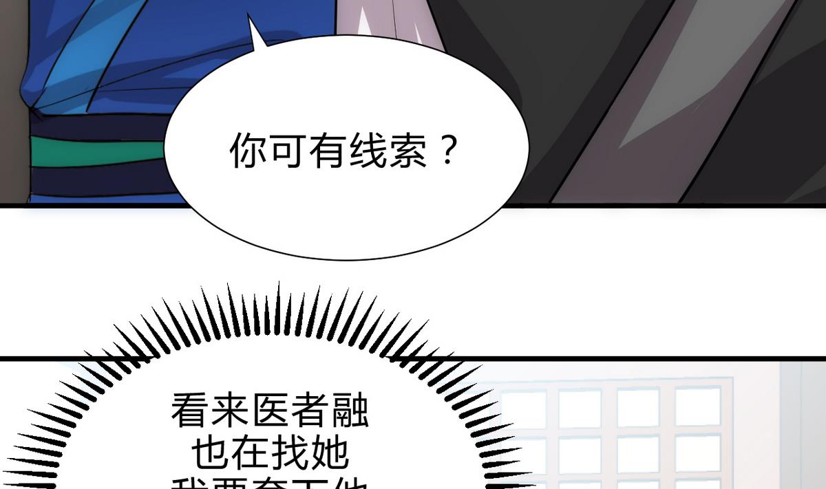 🍹何故为卿狂 第179话 交易 第17页