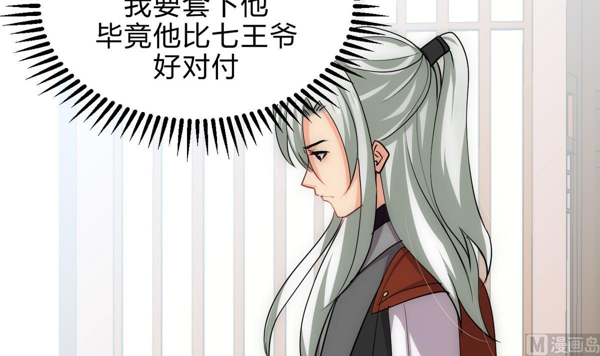 🍹何故为卿狂 第179话 交易 第18页