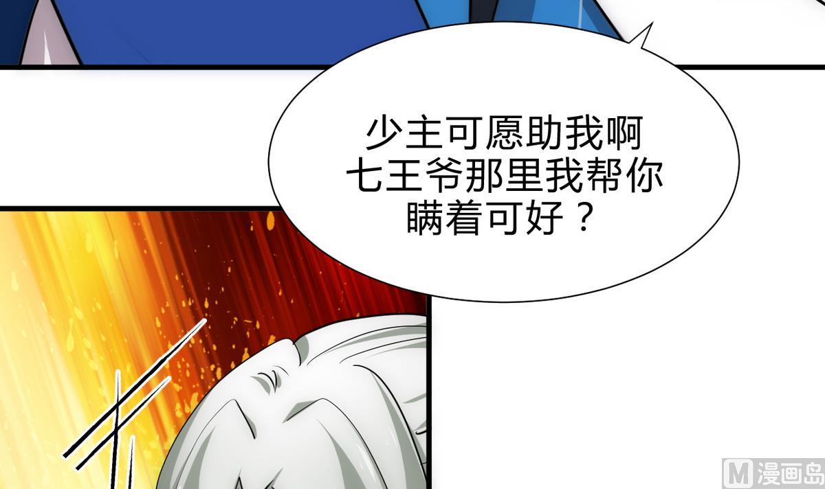 🍹何故为卿狂 第179话 交易 第24页