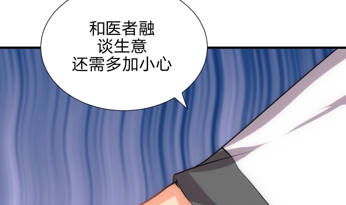 🍹何故为卿狂 第179话 交易 第37页