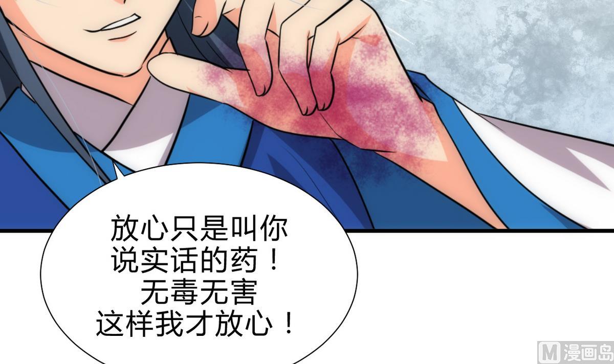 🍹何故为卿狂 第179话 交易 第45页