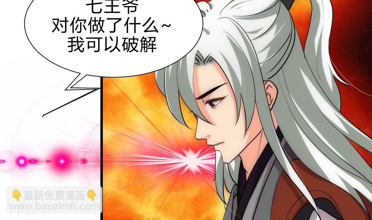🍹何故为卿狂 第179话 交易 第5页