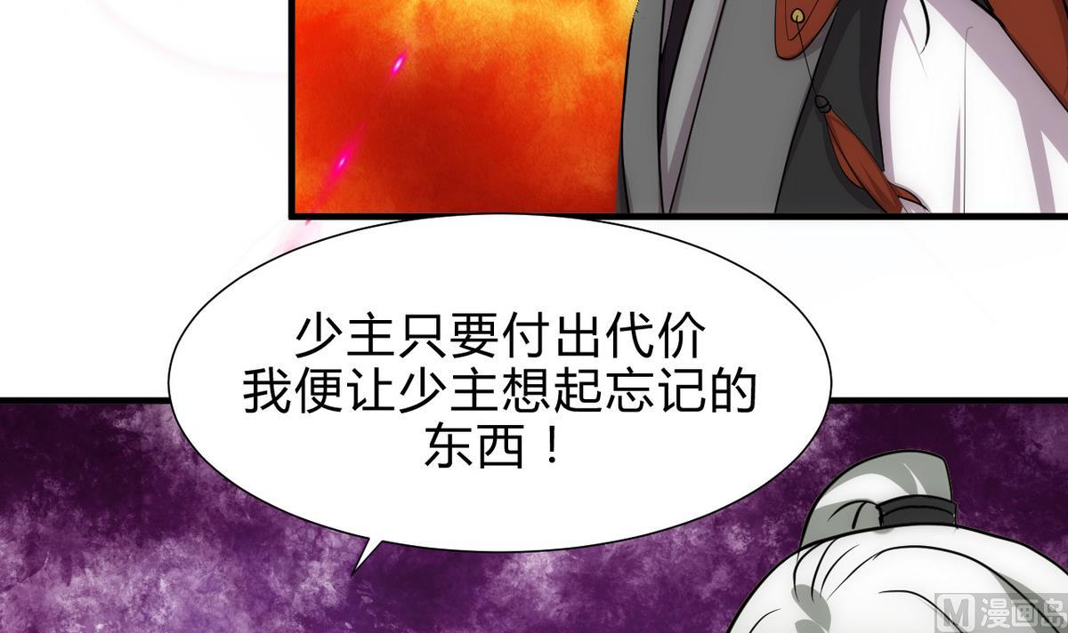 🍹何故为卿狂 第179话 交易 第6页