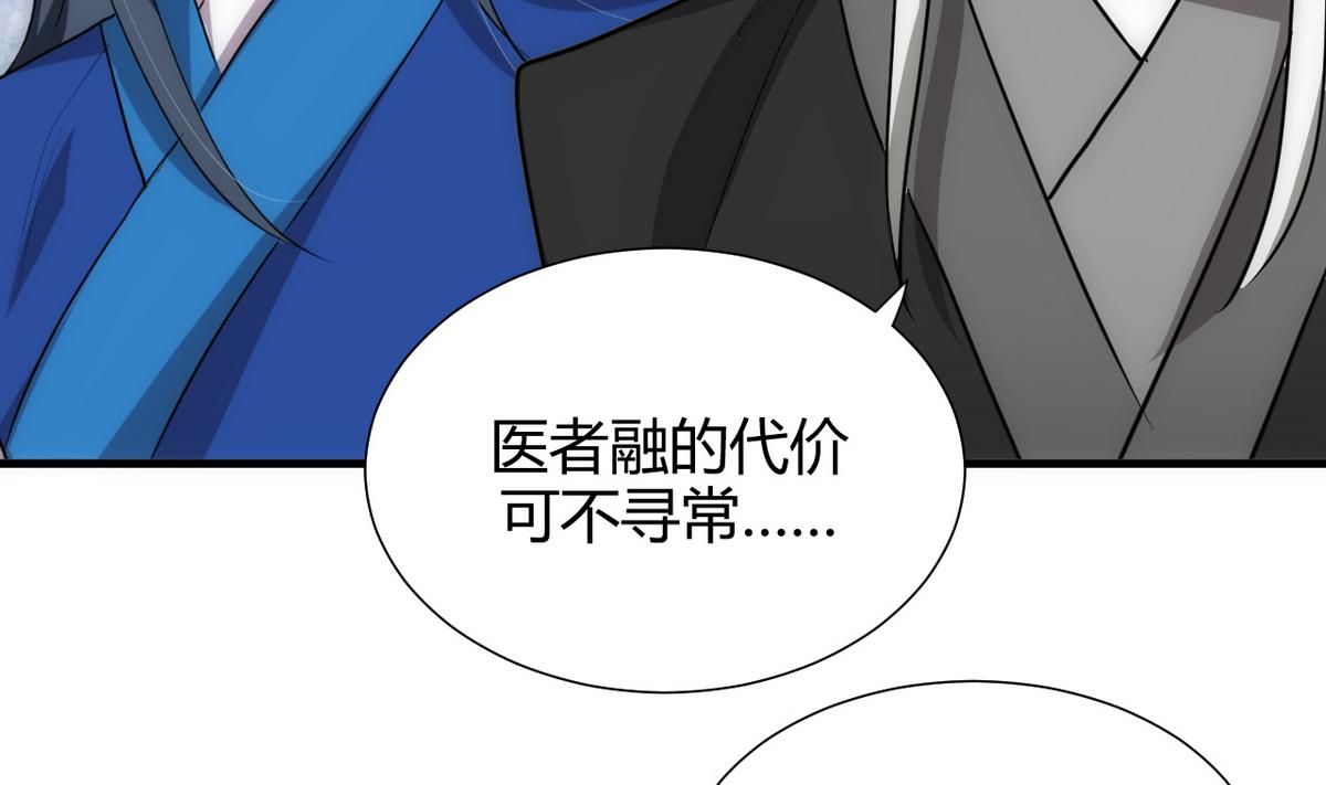 🍹何故为卿狂 第179话 交易 第8页