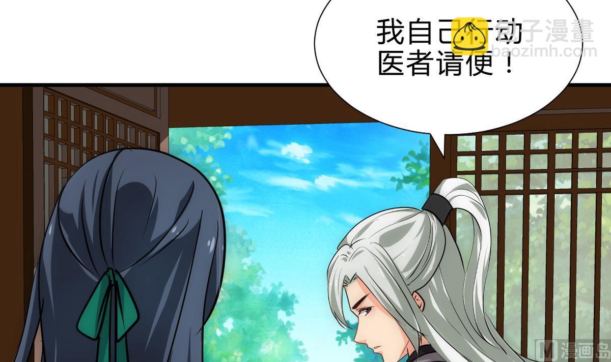 🍹何故为卿狂 第179话 交易 第9页