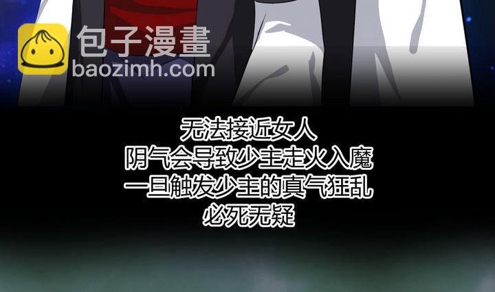 🍹何故为卿狂 第19话 少主的病 第11页