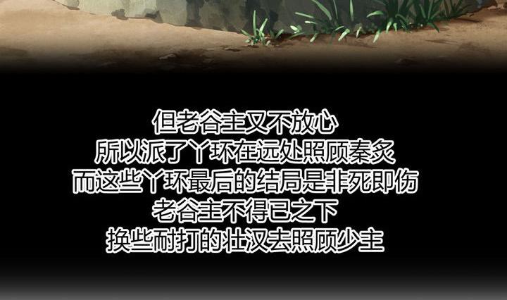 🍹何故为卿狂 第19话 少主的病 第23页