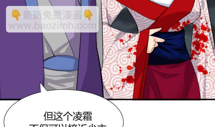 🍹何故为卿狂 第19话 少主的病 第29页