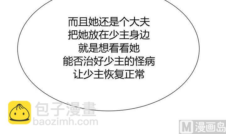 🍹何故为卿狂 第19话 少主的病 第33页
