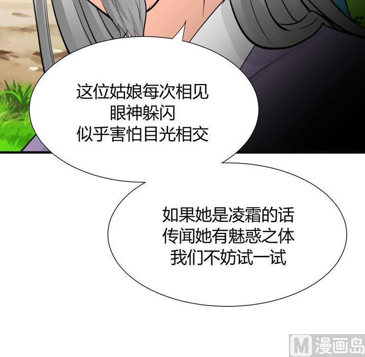 🍹何故为卿狂 第19话 少主的病 第39页