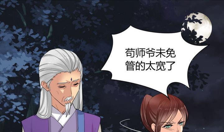 🍹何故为卿狂 第19话 少主的病 第5页