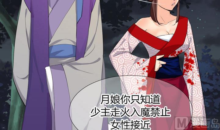 🍹何故为卿狂 第19话 少主的病 第6页