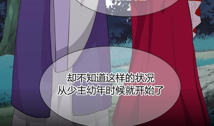 🍹何故为卿狂 第19话 少主的病 第7页