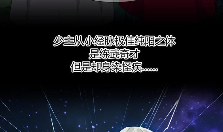 🍹何故为卿狂 第19话 少主的病 第8页