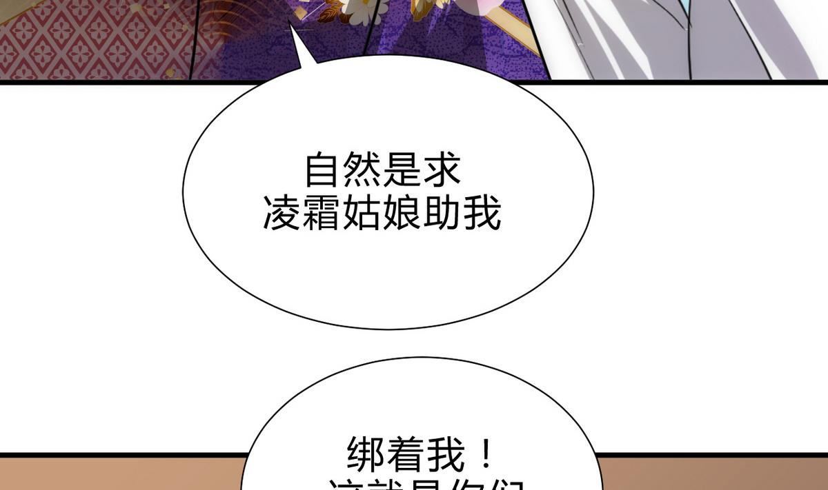 🍹何故为卿狂 第181话 防不住的渣男 第10页