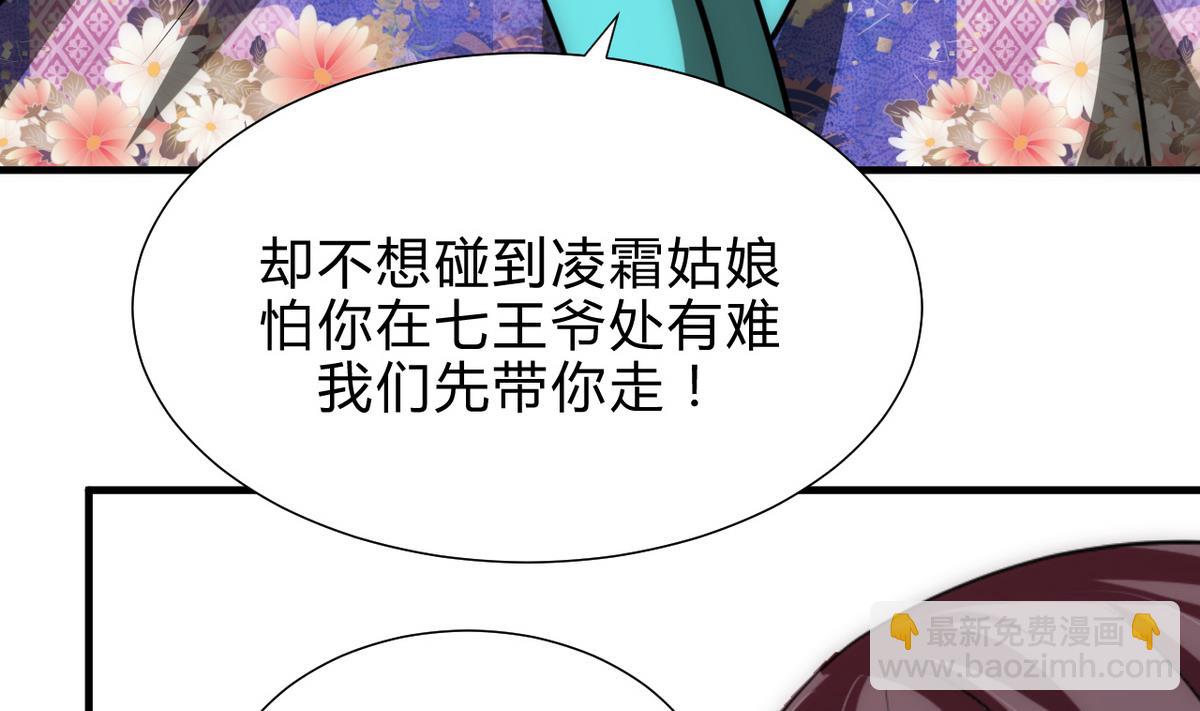 🍹何故为卿狂 第181话 防不住的渣男 第17页